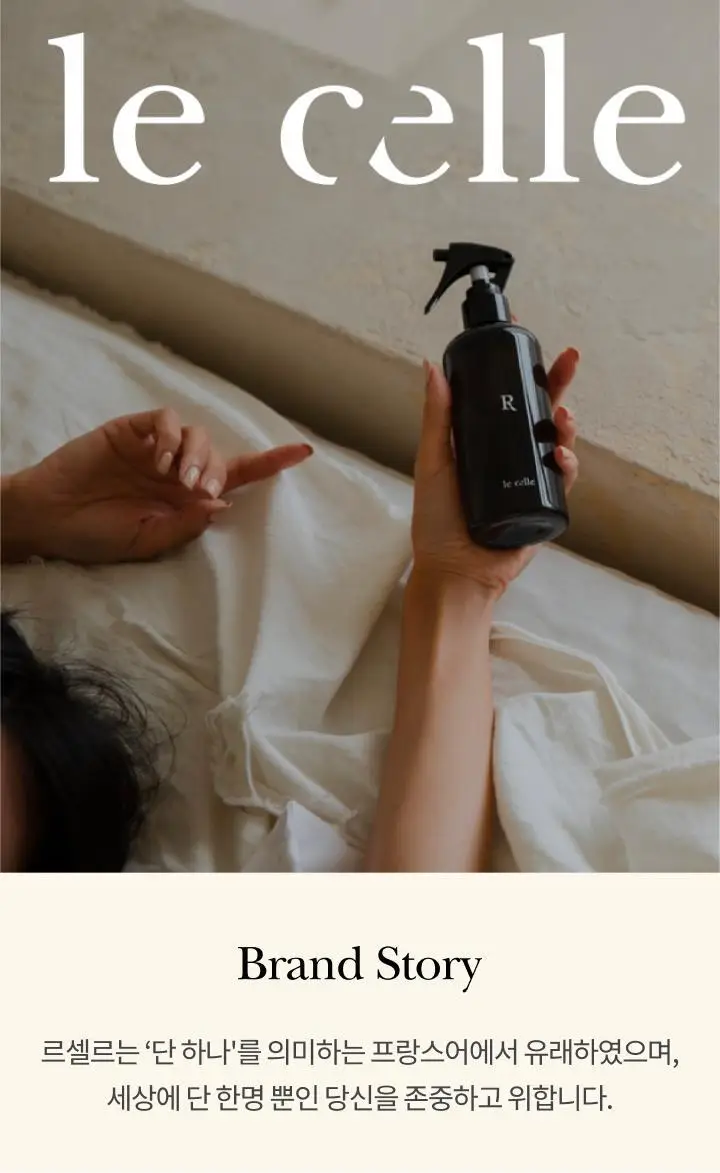 [얼그레이 향] 르셀르 룸&드레스 퍼퓸 120ml 티라페 12 상세페이지 3